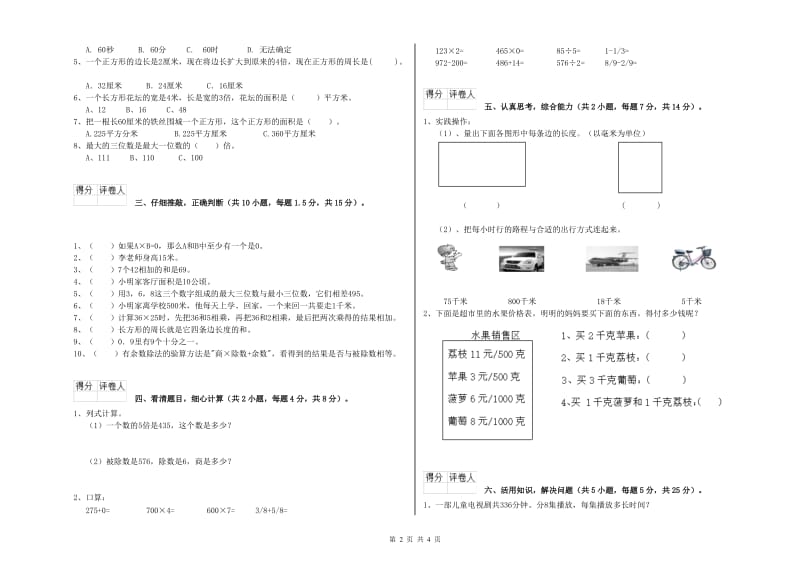 江西版三年级数学上学期综合练习试卷A卷 附解析.doc_第2页