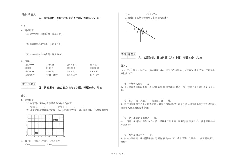 江西版四年级数学【下册】自我检测试题C卷 含答案.doc_第2页