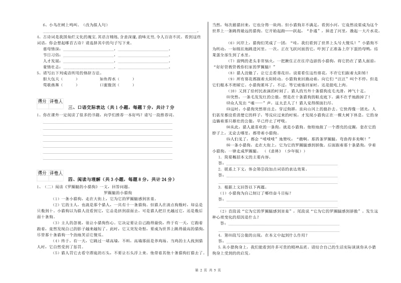 江西省小升初语文能力检测试题B卷 含答案.doc_第2页