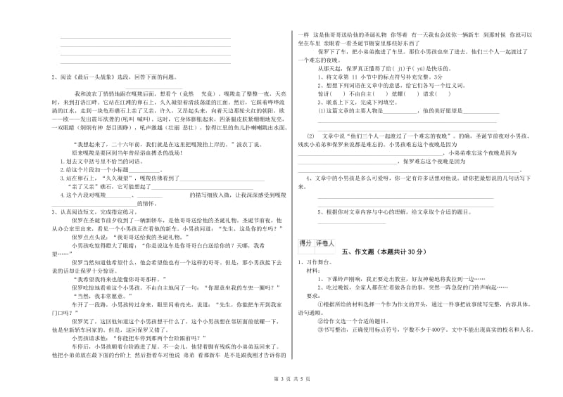 江西省小升初语文能力检测试题B卷 含答案.doc_第3页