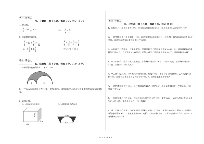 江苏省2020年小升初数学能力检测试卷D卷 附答案.doc_第2页