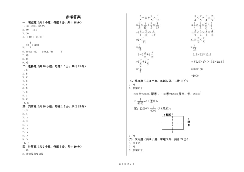 江苏省2020年小升初数学能力检测试卷D卷 附答案.doc_第3页