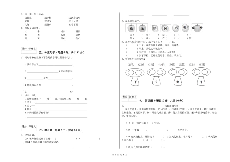 淮南市实验小学一年级语文上学期综合检测试卷 附答案.doc_第2页