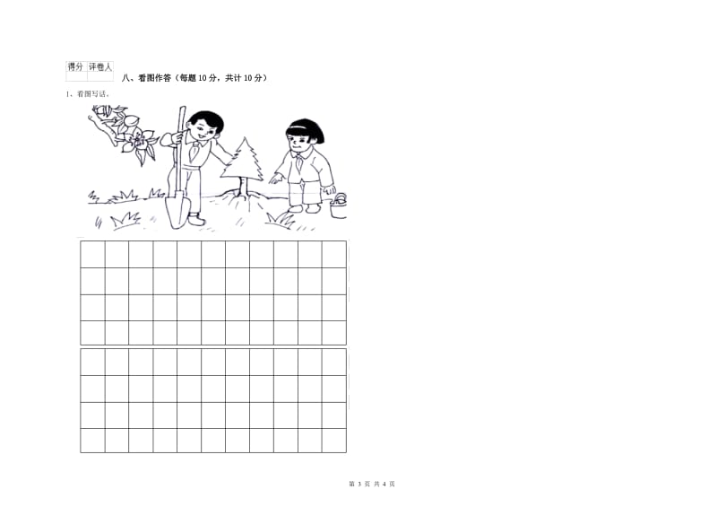 淮南市实验小学一年级语文上学期综合检测试卷 附答案.doc_第3页