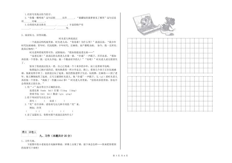 江西省2019年二年级语文上学期过关练习试题 附解析.doc_第3页