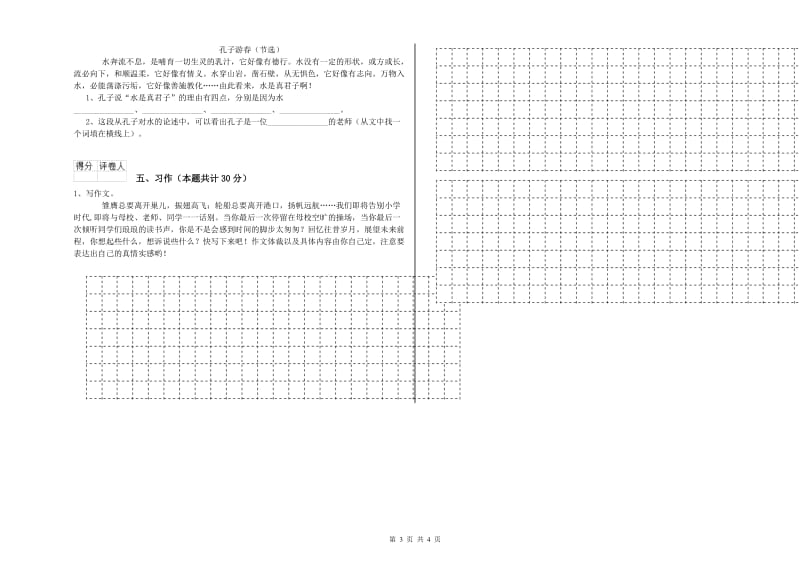 浙教版六年级语文下学期开学考试试卷D卷 附答案.doc_第3页