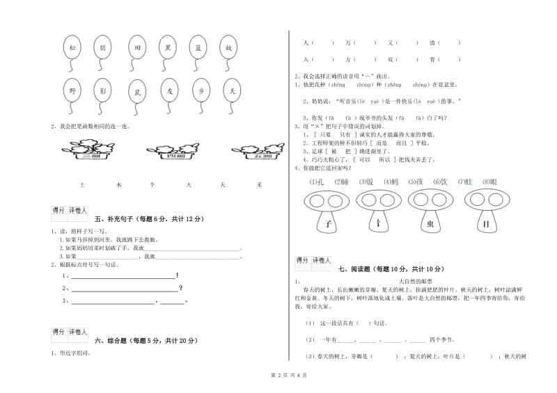 海口市实验小学一年级语文【上册】期末考试试卷 附答案.doc_第2页