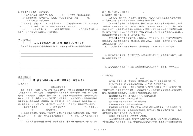 江苏省小升初语文每日一练试题C卷 附解析.doc_第2页