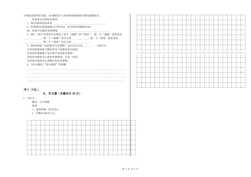 江苏省小升初语文每日一练试题C卷 附解析.doc_第3页