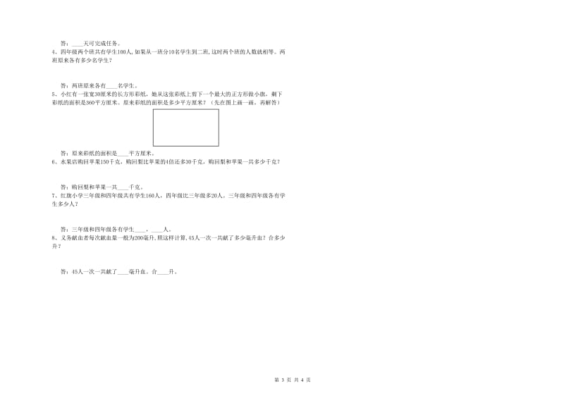 河南省2019年四年级数学【下册】期中考试试题 附解析.doc_第3页