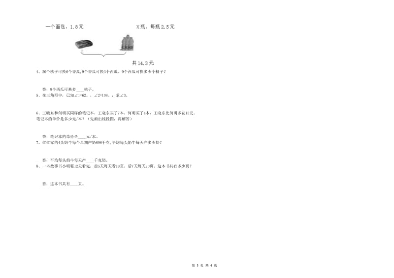 江西版四年级数学【下册】期中考试试卷C卷 附解析.doc_第3页