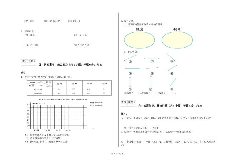 浙教版四年级数学【下册】月考试卷C卷 附答案.doc_第2页