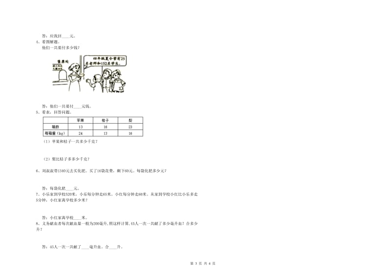 浙教版四年级数学【下册】月考试卷C卷 附答案.doc_第3页