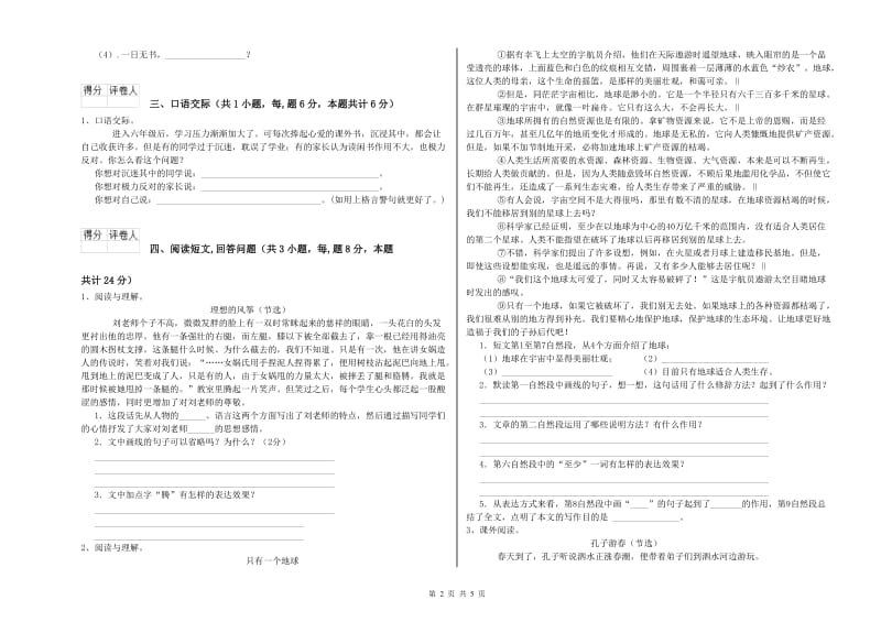 江西版六年级语文上学期考前练习试卷C卷 附解析.doc_第2页