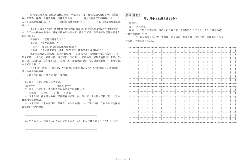 江西版六年级语文上学期考前练习试卷C卷 附解析.doc_第3页