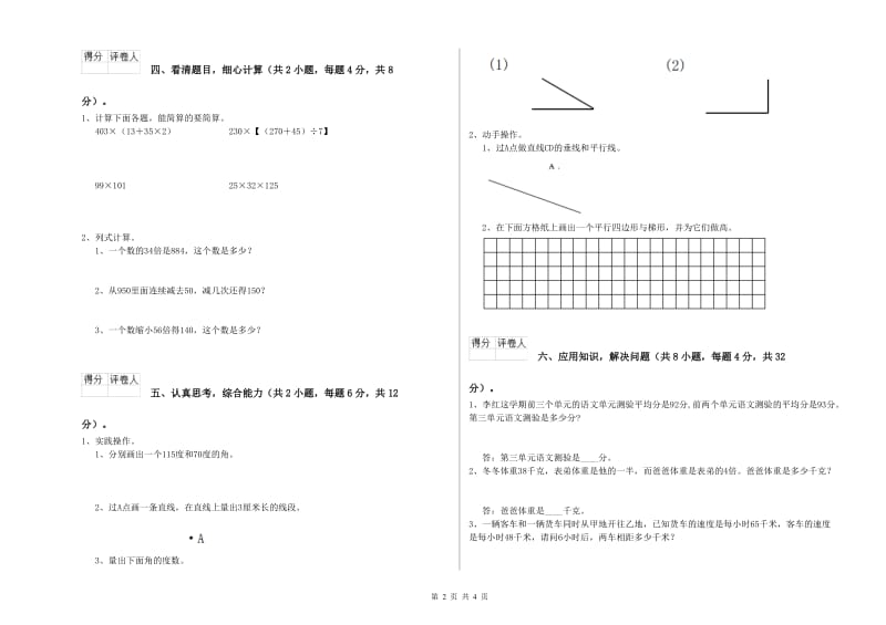 河南省2019年四年级数学【下册】开学考试试题 含答案.doc_第2页