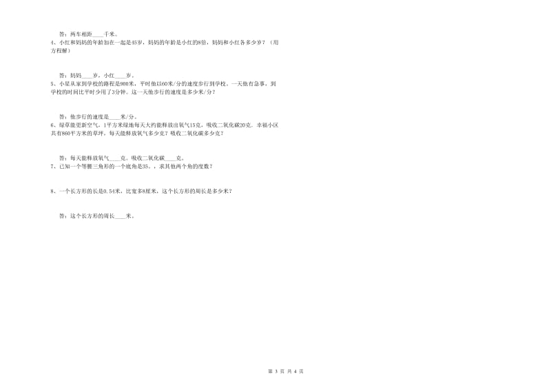 河南省2019年四年级数学【下册】开学考试试题 含答案.doc_第3页