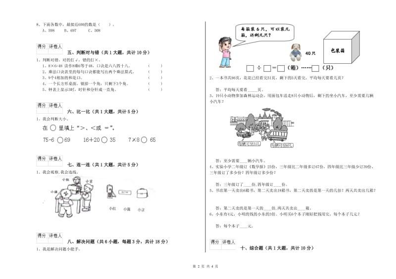 深圳市二年级数学下学期期中考试试卷 附答案.doc_第2页