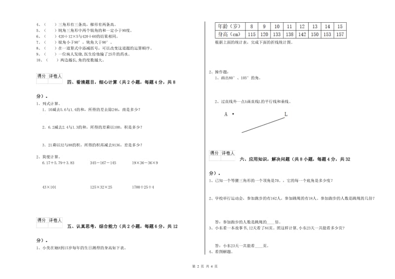 浙教版四年级数学下学期能力检测试题A卷 附答案.doc_第2页