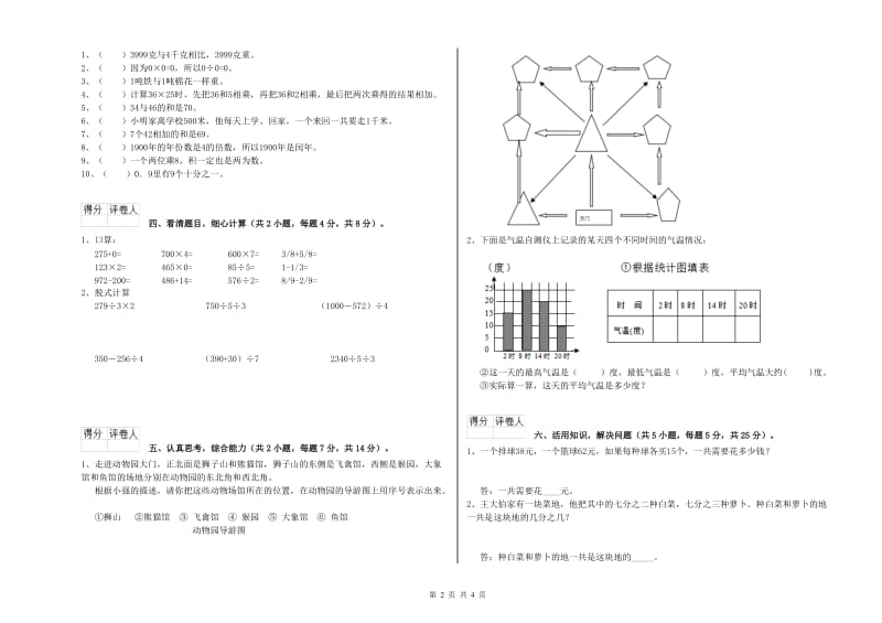 江西版三年级数学下学期能力检测试题B卷 含答案.doc_第2页