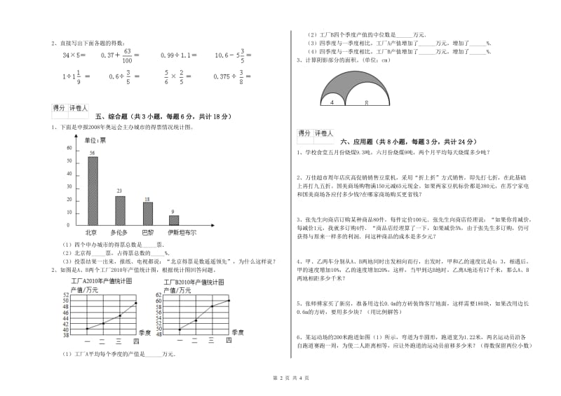 江西省2019年小升初数学模拟考试试卷B卷 含答案.doc_第2页