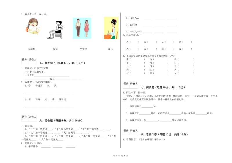 淮安市实验小学一年级语文【上册】综合练习试题 附答案.doc_第2页