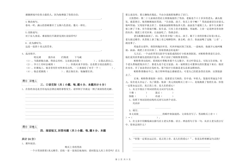 沪教版六年级语文上学期过关检测试卷D卷 附解析.doc_第2页