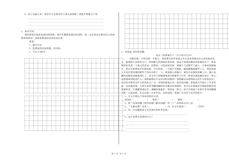 沪教版六年级语文上学期过关检测试卷D卷 附解析.doc_第3页