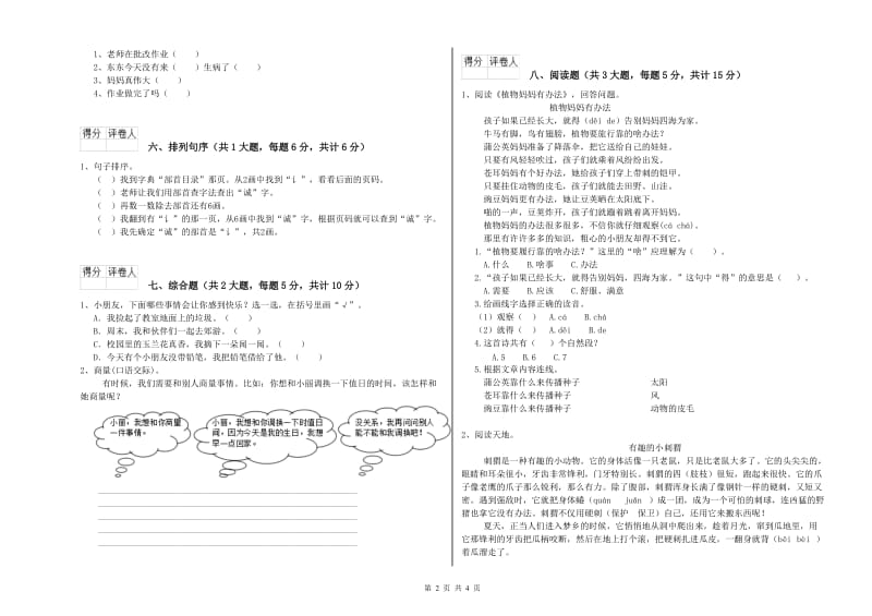 河南省2019年二年级语文【上册】强化训练试题 附解析.doc_第2页