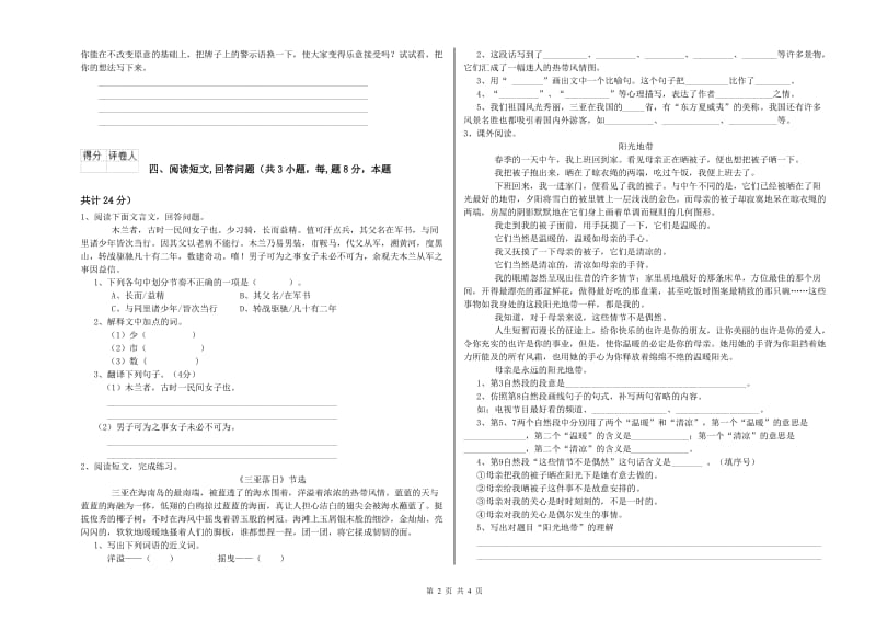 江西版六年级语文下学期提升训练试卷C卷 含答案.doc_第2页