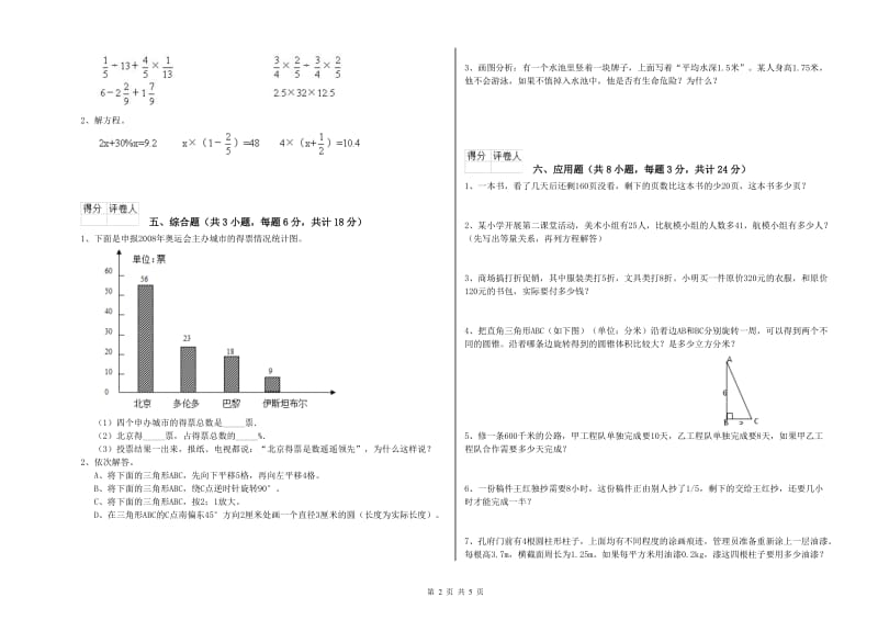 江西省2019年小升初数学综合检测试题C卷 附答案.doc_第2页