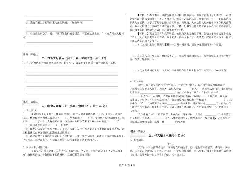 江西省重点小学小升初语文综合练习试题 附答案.doc_第2页