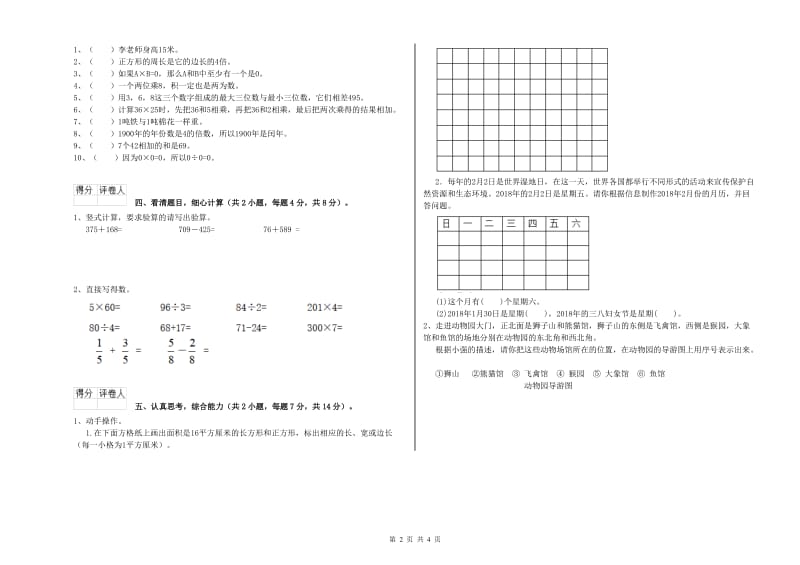 江西版三年级数学上学期月考试卷B卷 附答案.doc_第2页