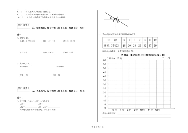 浙教版四年级数学上学期能力检测试题A卷 附答案.doc_第2页