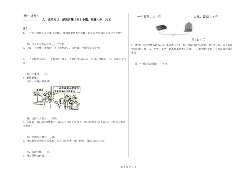 浙教版四年级数学上学期能力检测试题A卷 附答案.doc_第3页