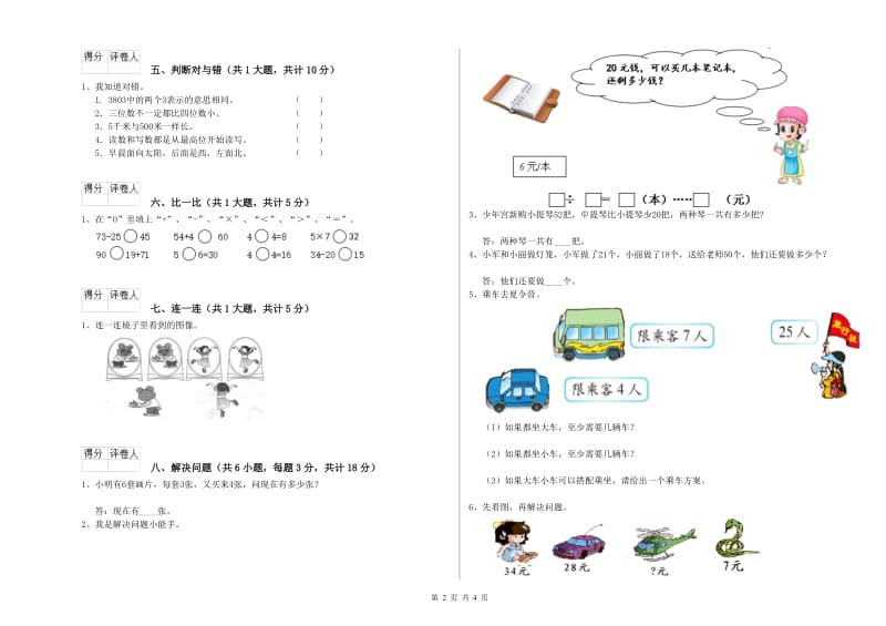 江苏版二年级数学【下册】过关检测试题D卷 含答案.doc_第2页