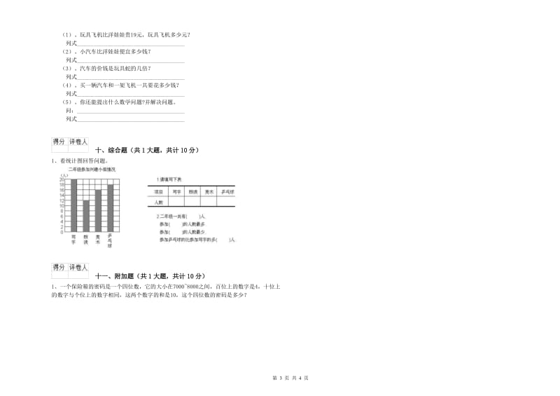 江苏版二年级数学【下册】过关检测试题D卷 含答案.doc_第3页