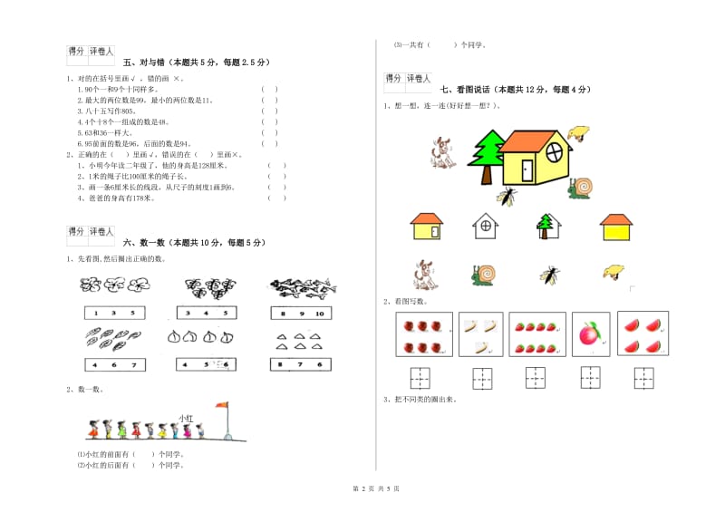 浙教版2019年一年级数学【上册】期末考试试题 附答案.doc_第2页