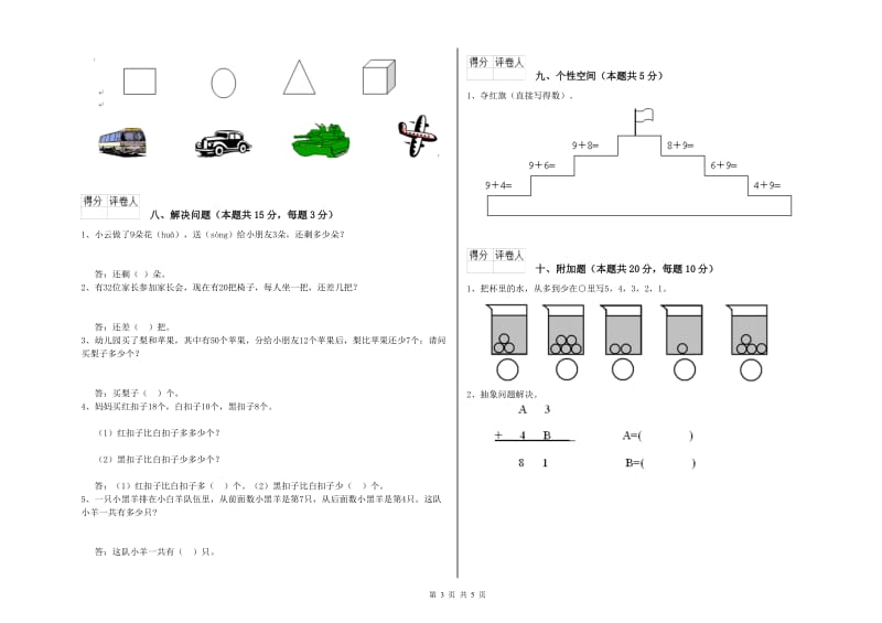 浙教版2019年一年级数学【上册】期末考试试题 附答案.doc_第3页