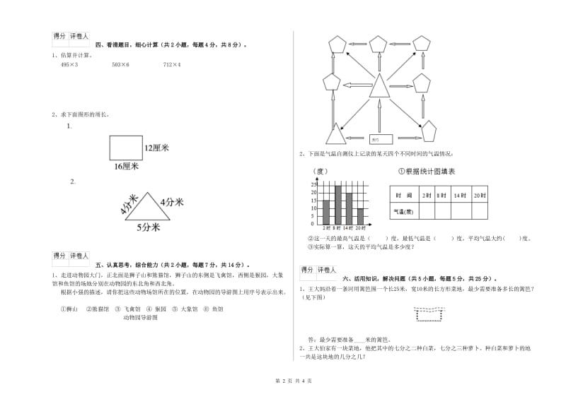 江西省实验小学三年级数学【下册】期中考试试卷 含答案.doc_第2页