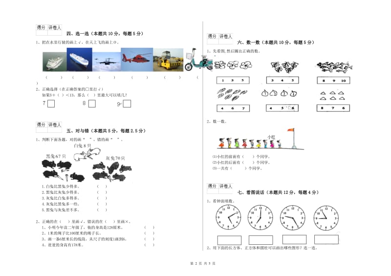 泉州市2020年一年级数学上学期过关检测试卷 附答案.doc_第2页