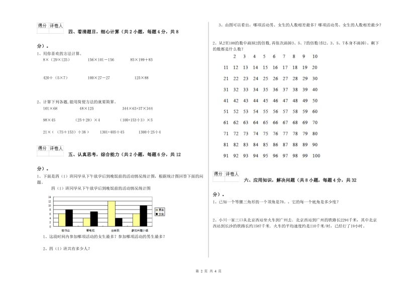 河南省重点小学四年级数学【下册】期末考试试题 附答案.doc_第2页