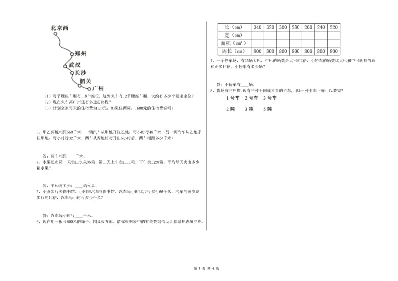 河南省重点小学四年级数学【下册】期末考试试题 附答案.doc_第3页