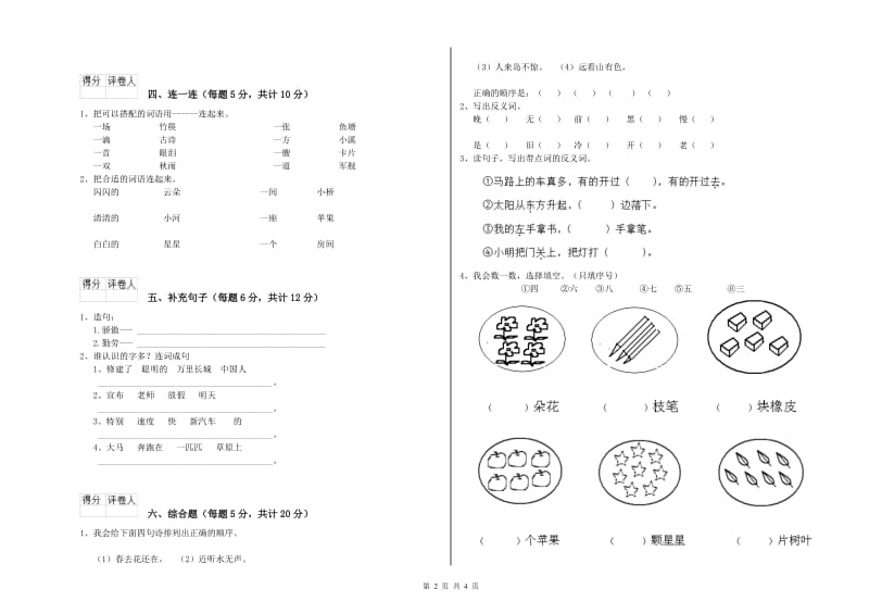 河池市实验小学一年级语文下学期综合练习试题 附答案.doc_第2页