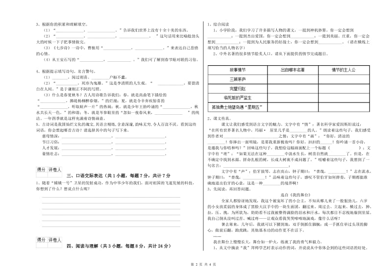 浙江省小升初语文综合练习试题D卷 附答案.doc_第2页