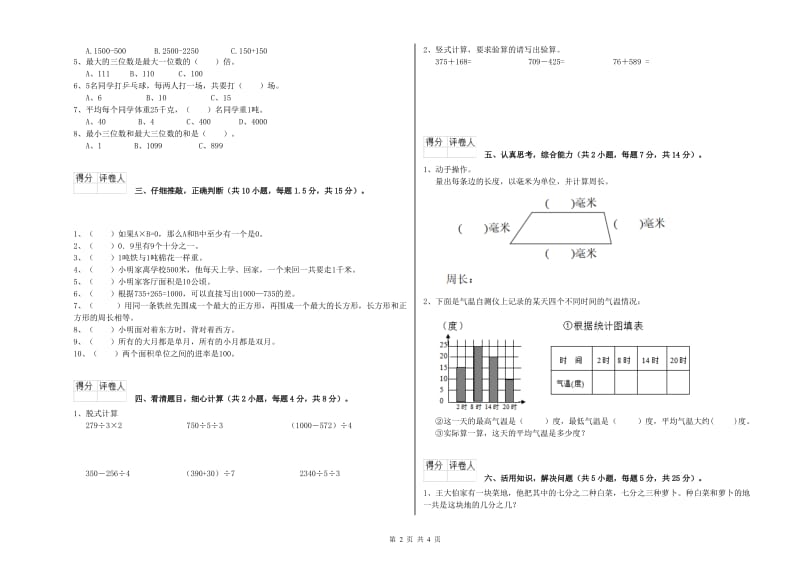 浙教版2020年三年级数学【下册】综合检测试卷 含答案.doc_第2页