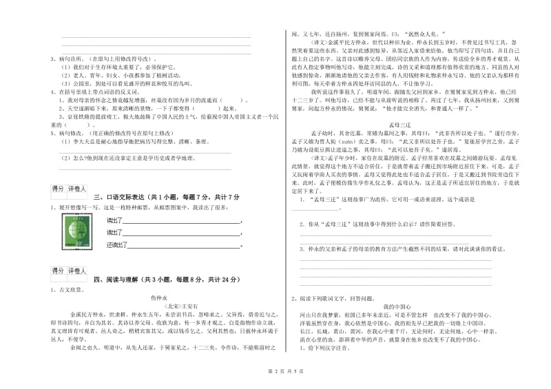 河南省重点小学小升初语文考前检测试卷A卷 附答案.doc_第2页