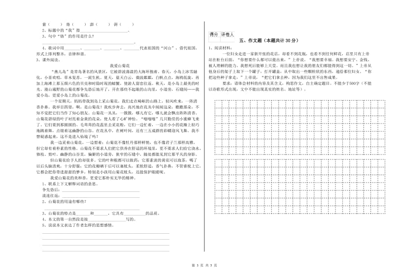 河南省重点小学小升初语文考前检测试卷A卷 附答案.doc_第3页