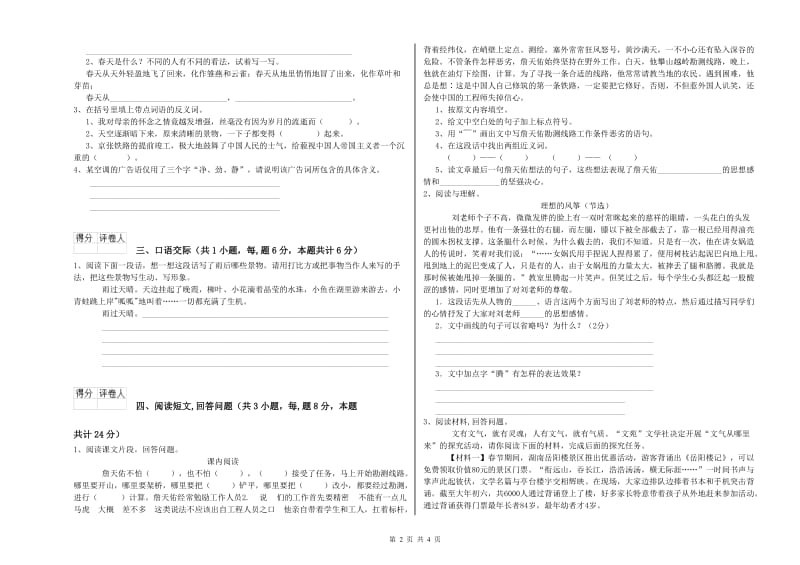 浙教版六年级语文上学期强化训练试题D卷 附解析.doc_第2页