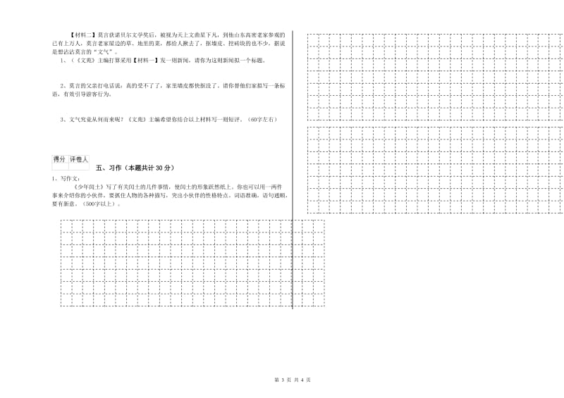 浙教版六年级语文上学期强化训练试题D卷 附解析.doc_第3页